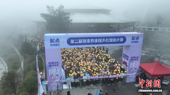 三千余人张家界七星山徒步 亲子健走乐享云端山水-中新网
