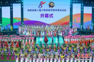 潮涌海之南 民族一家亲-中新网