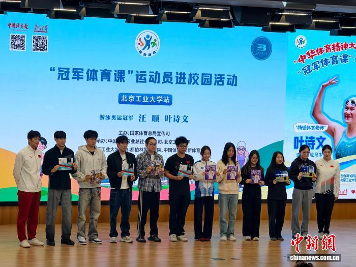 汪顺、叶诗文走进北工大 讲述“泳”者成长路-中新网