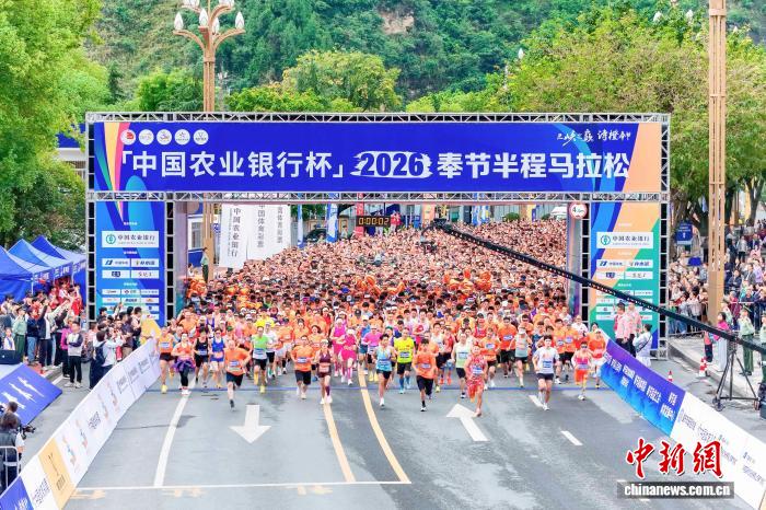 2026奉节半程马拉松鸣枪起跑 选手用脚步丈量“中华诗城”山水诗韵-中新网